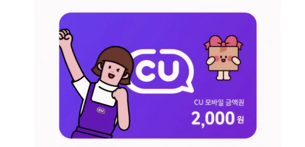 CU 2,000 won