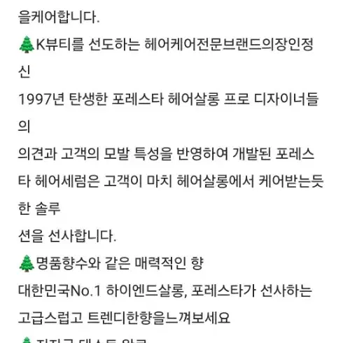 포레스타 헤어세럼