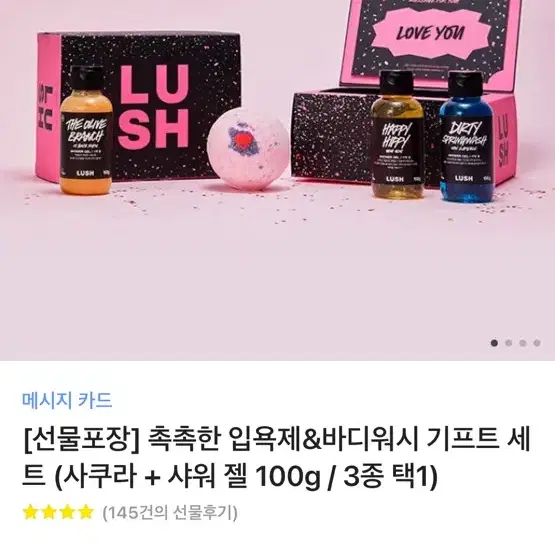 러쉬 촉촉한 입욕제 바디워시 기프트 세트 사쿠라+샤워 젤 더티스프링워시