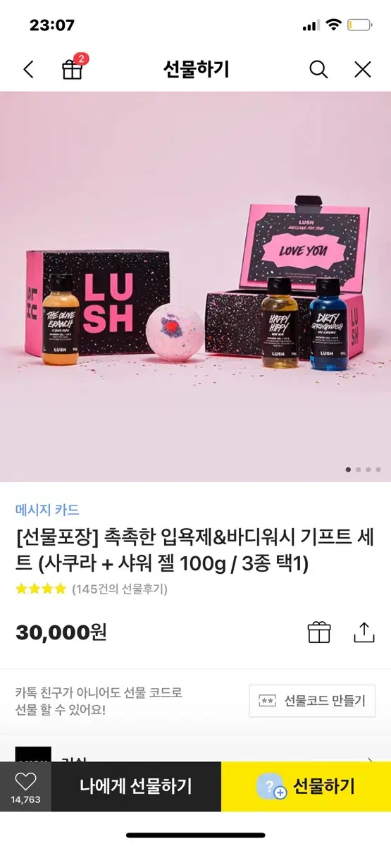 러쉬 촉촉한 입욕제 바디워시 기프트 세트 사쿠라+샤워 젤 더티스프링워시