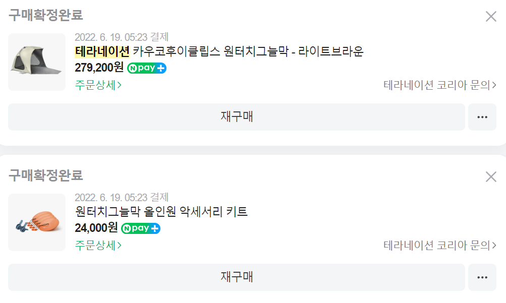 테라네이션 원터치 그늘막 + 악세사리 키트