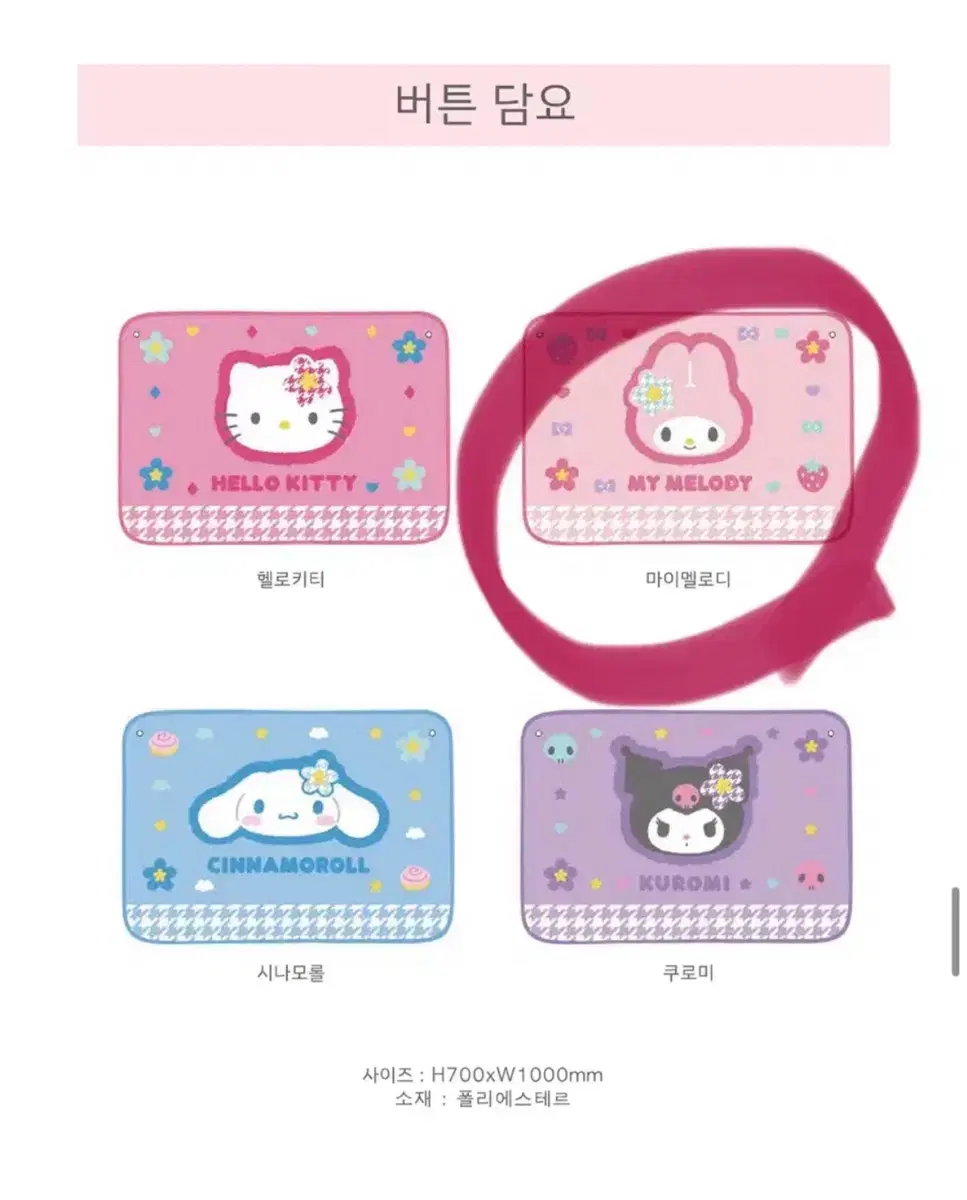 San Rio My Melody Button Blanket WTS