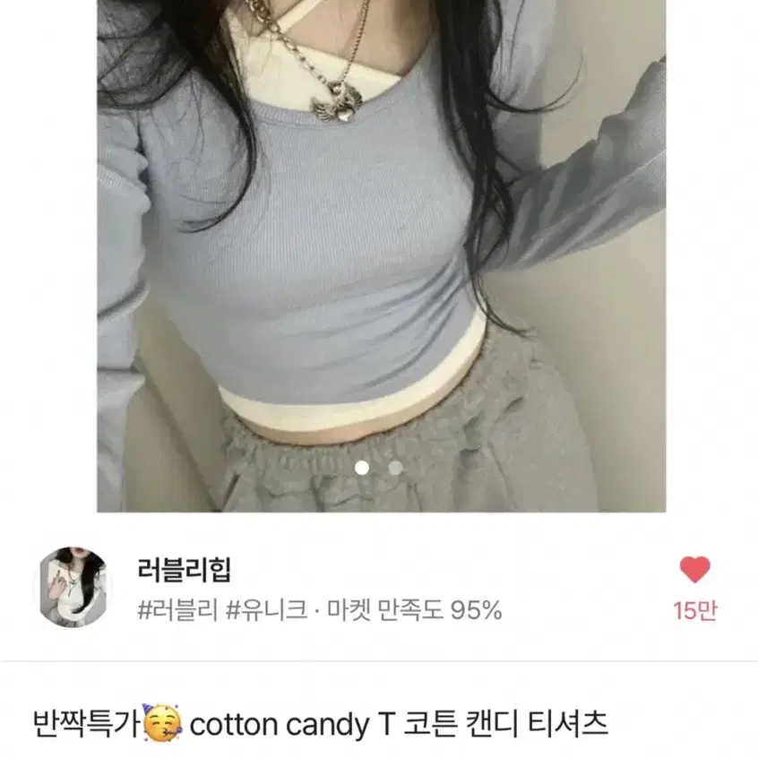 에이블리 러블리힙 코튼 캔디 티셔츠