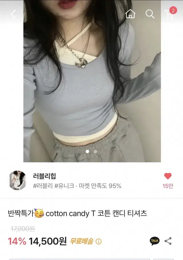 에이블리 러블리힙 코튼 캔디 티셔츠