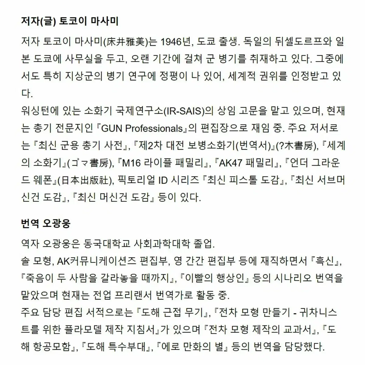 [새상품] 올컬러 최신 군용 총기 사전