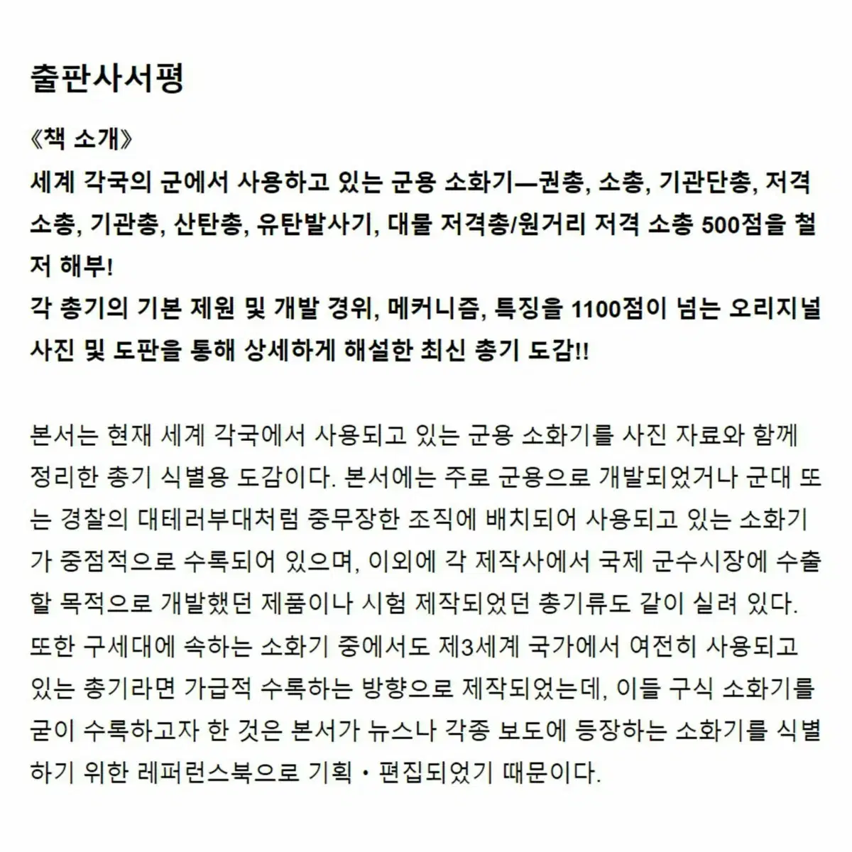 [새상품] 올컬러 최신 군용 총기 사전