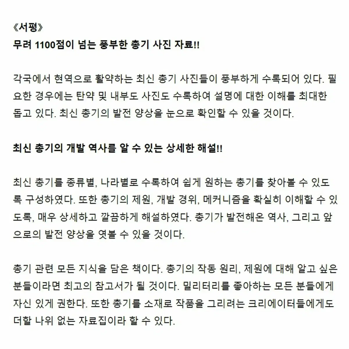 [새상품] 올컬러 최신 군용 총기 사전