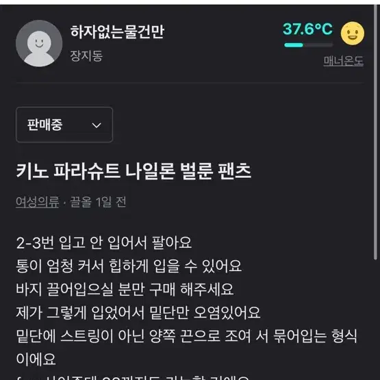 에이블리 파라슈트 바지