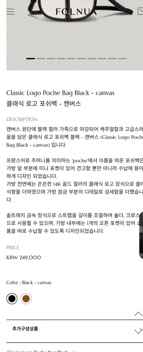 폴뉴아 크로스백 판매합니다