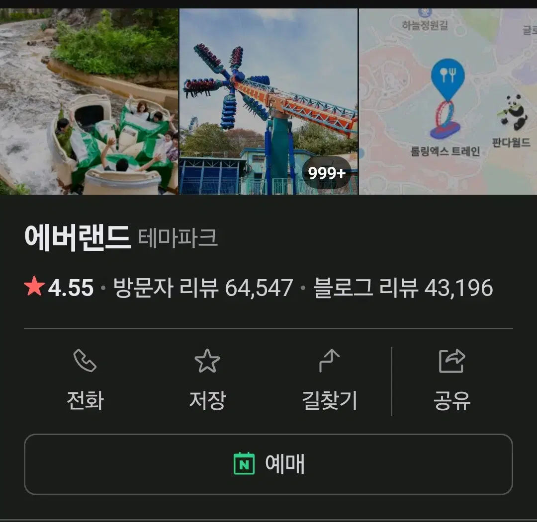 에버랜드 A구간 2인