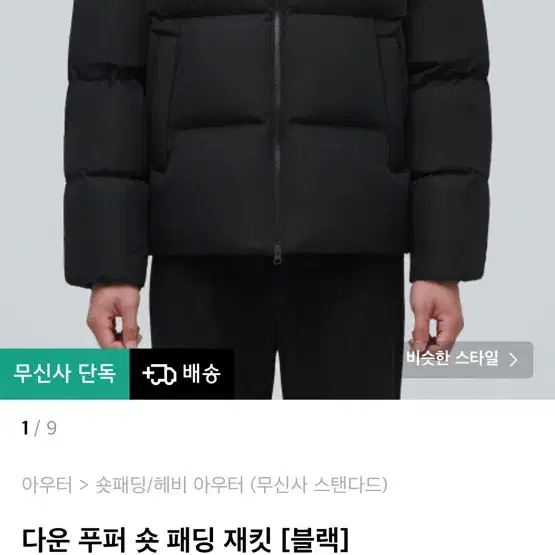 무신사 패딩 M