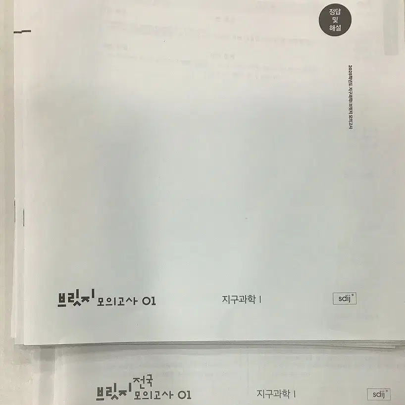 시대인재 2025 지구과학 브릿지, 전국 브릿지 판매합니다