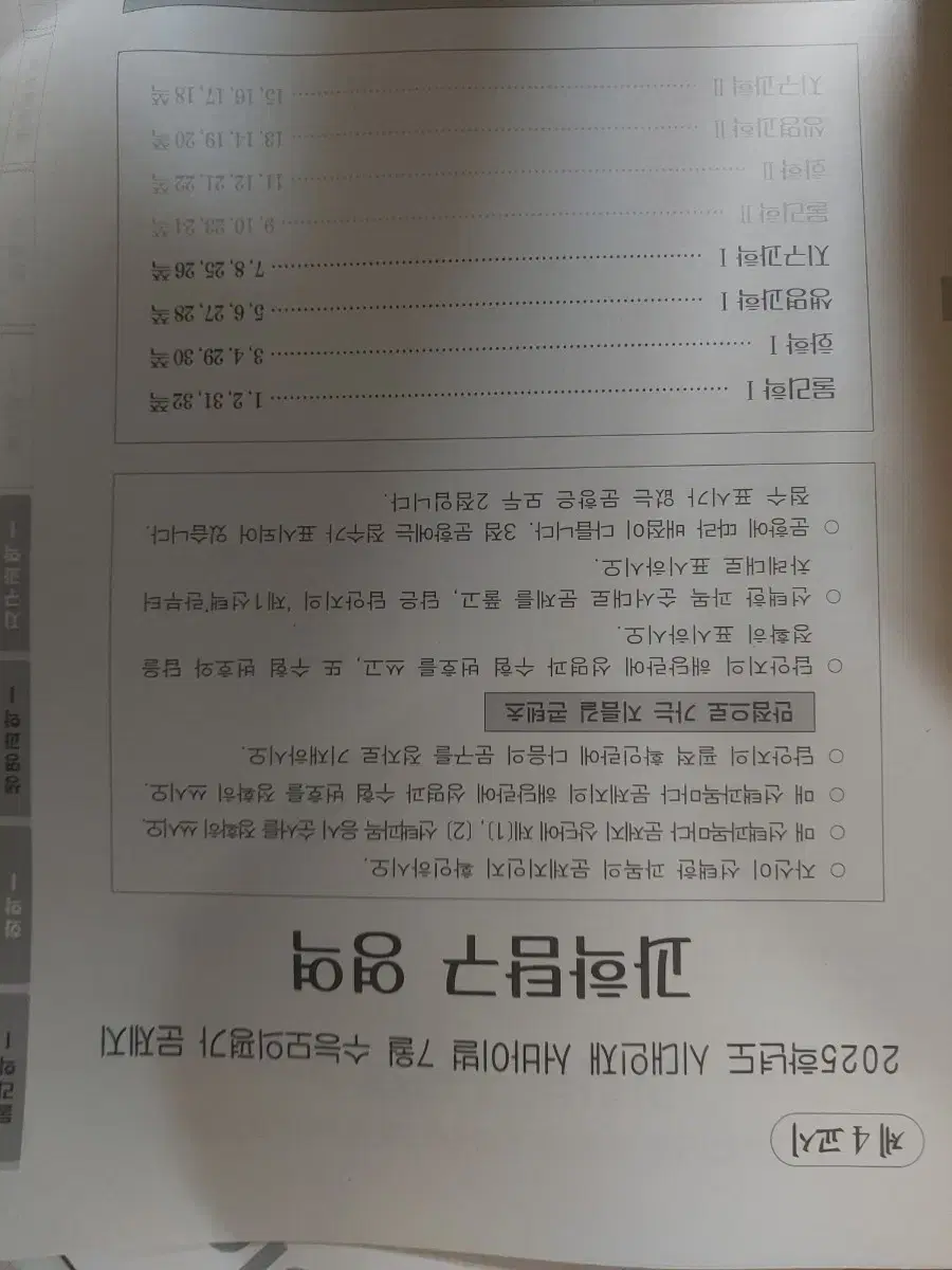 시대인재 2025 7월 월례고사 화학1, 생명1 (재종전용)