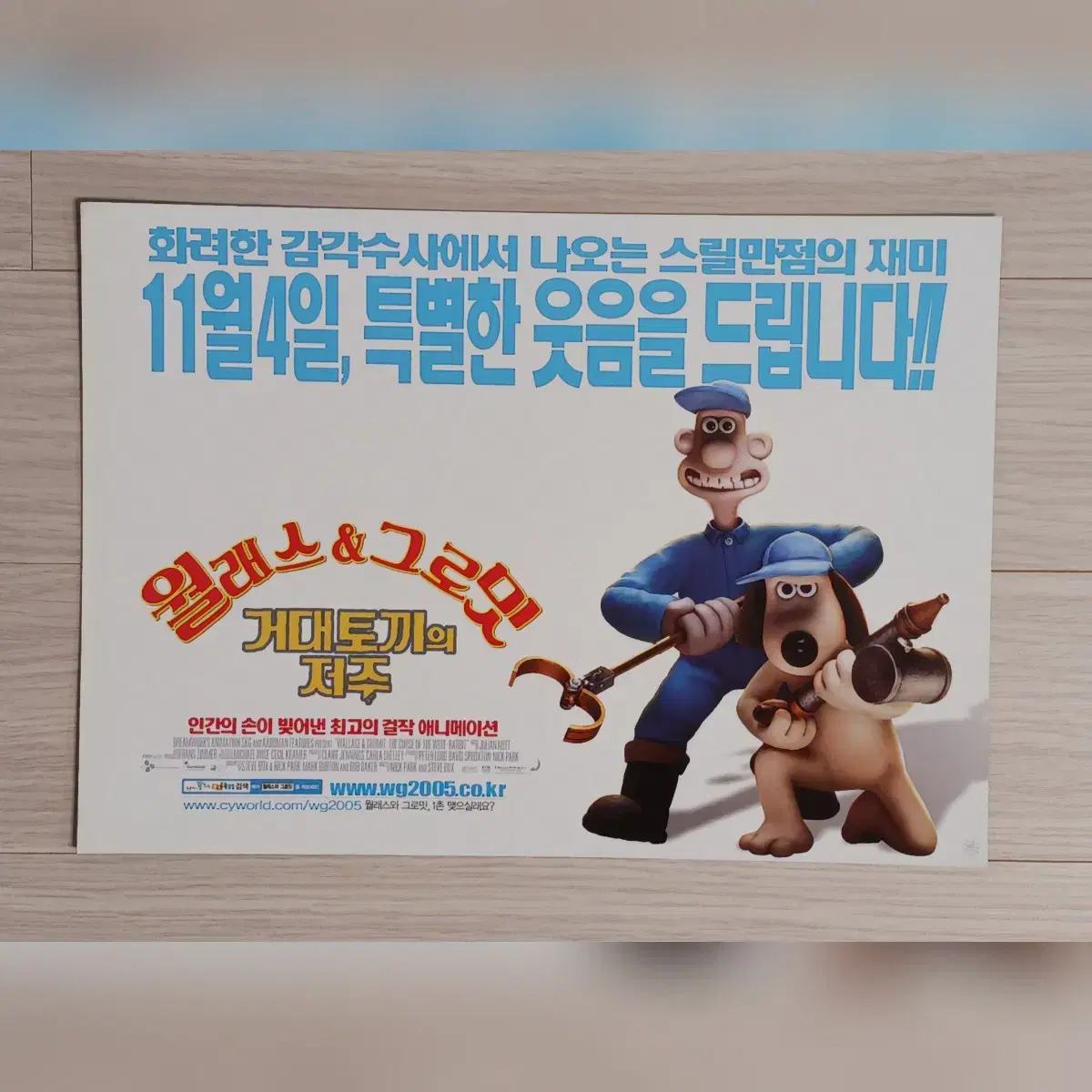 월래스&그로밋:거대토끼의저주(2005년)(2단)