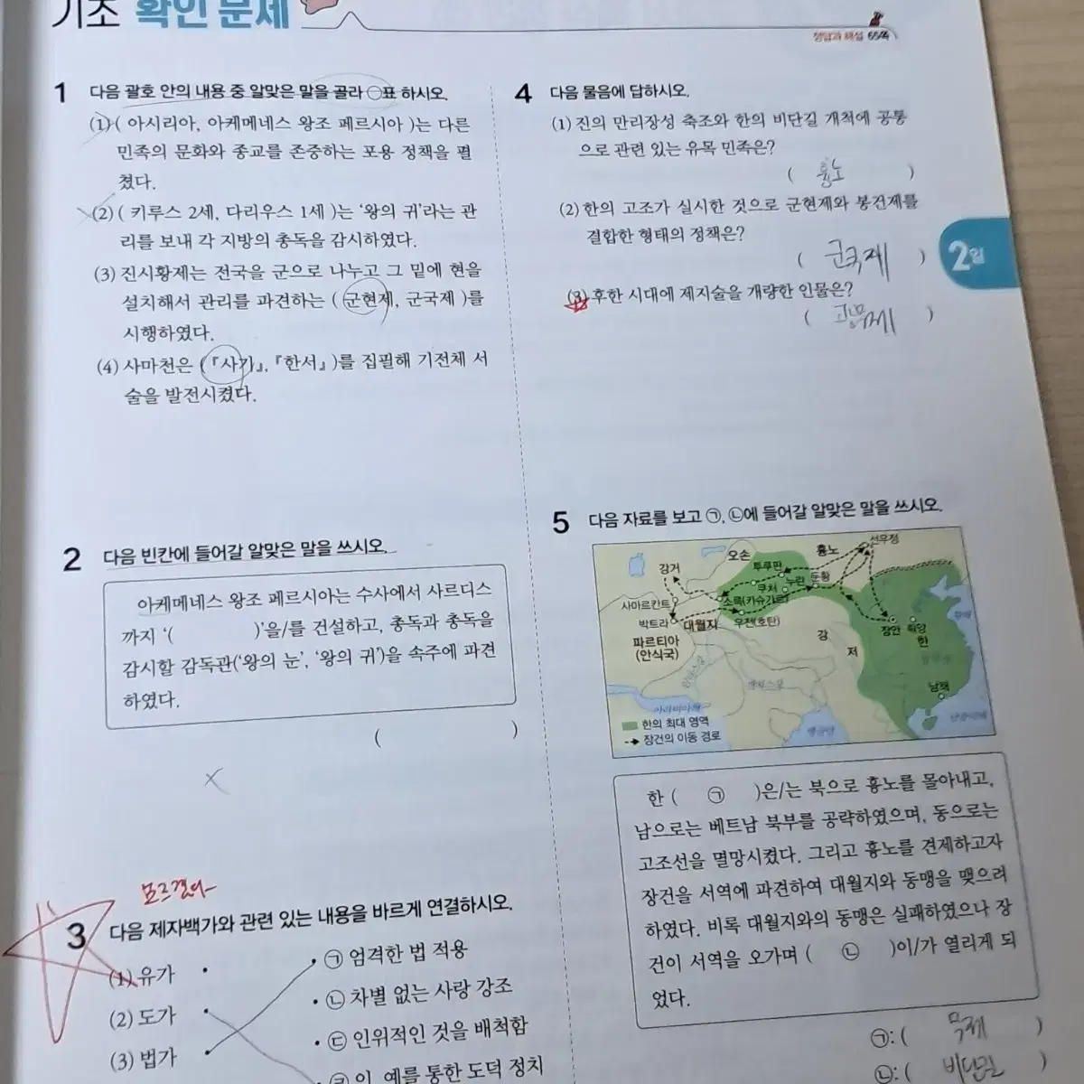 중학 역사 문제집 판매 (7일 끝 중간기말 역사 1)