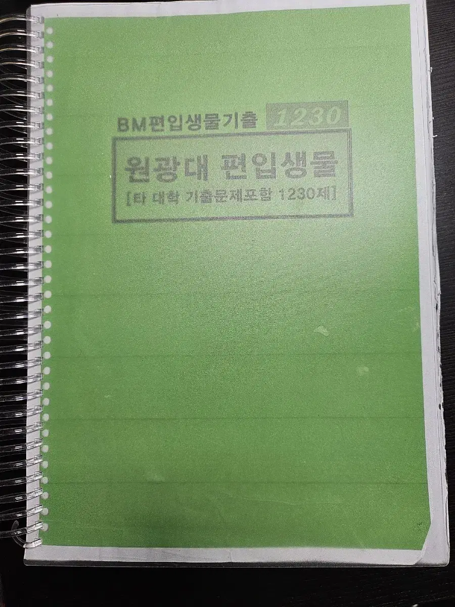 [의대편입/MDEET] 원광대 편입 기출 인쇄 제본본