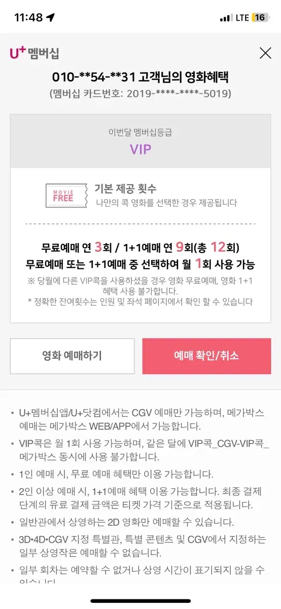 Cgv 영화티켓 팝니다!!