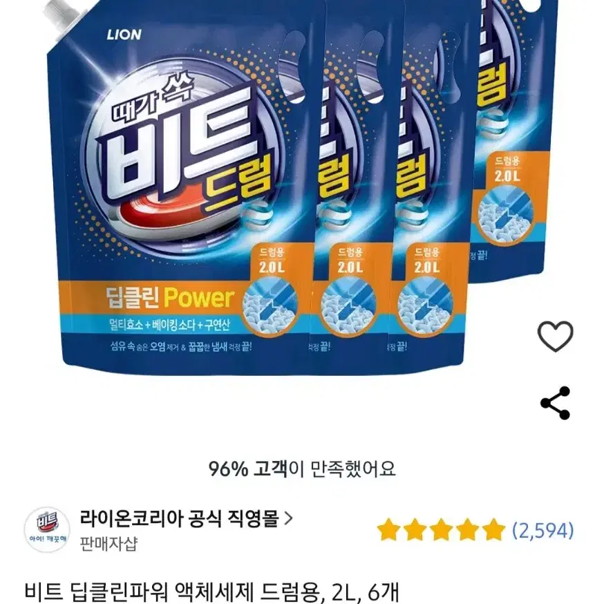 비트딥클린파워액체세재2LX6개 총12L 17900원 일반드럼선택