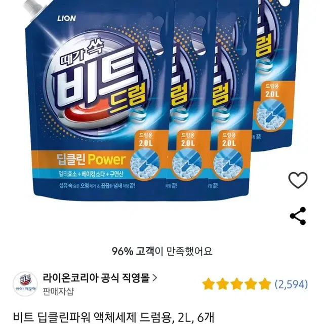 비트딥클린파워액체세재2LX6개 총12L 17900원 일반드럼선택