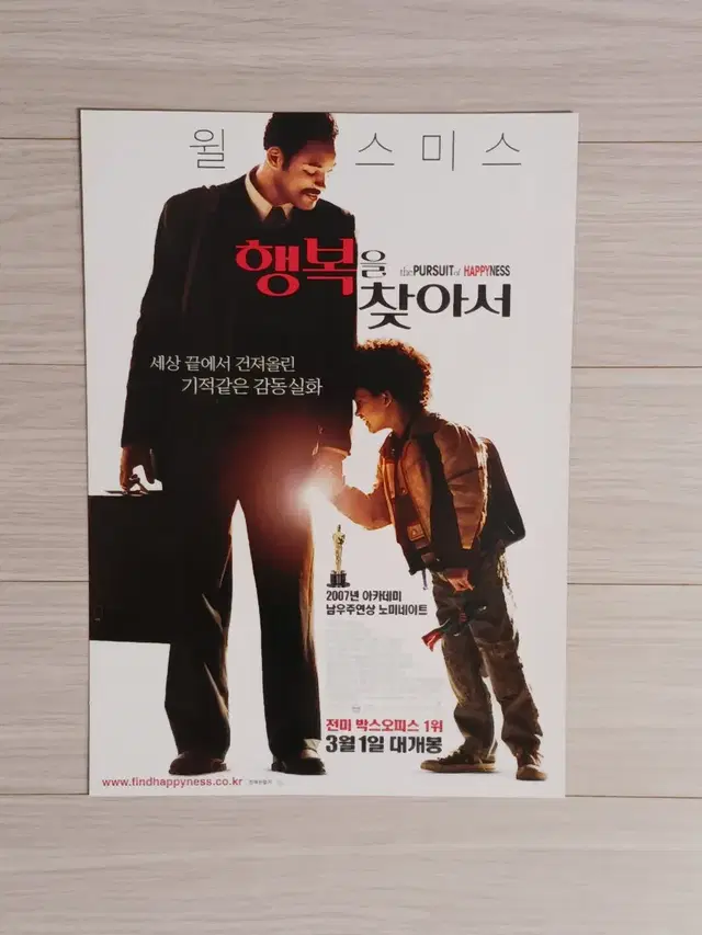 윌스미스 제이든스미스 행복을찾아서(2007년)(2단)