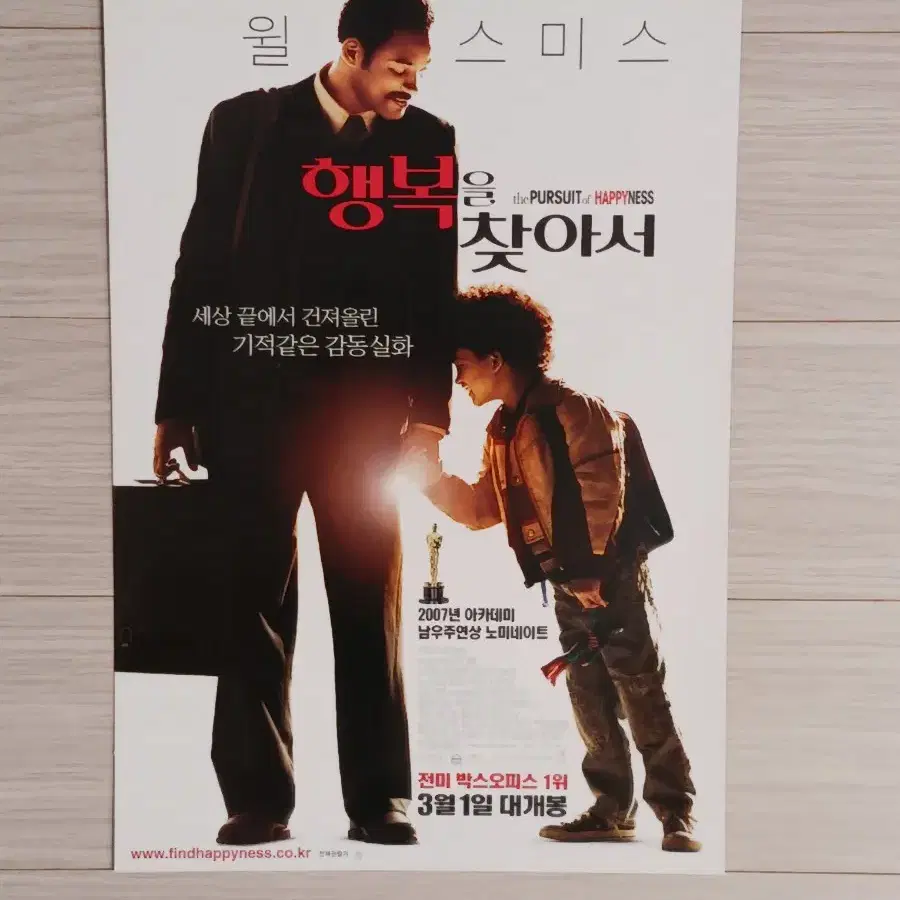 윌스미스 제이든스미스 행복을찾아서(2007년)(2단)전단지