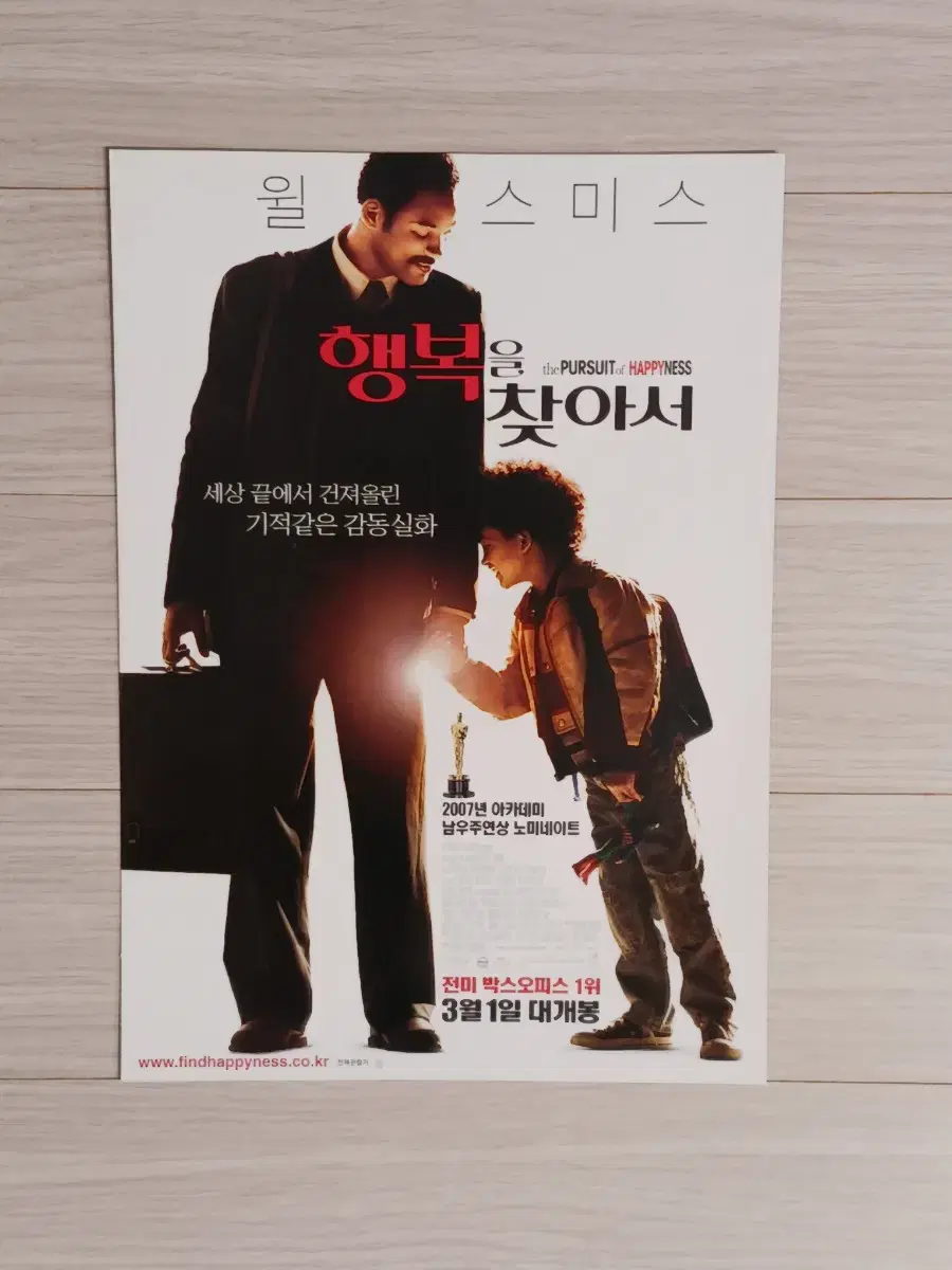 윌스미스 제이든스미스 행복을찾아서(2007년)(2단)전단지