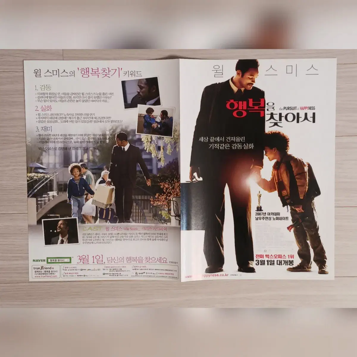 윌스미스 제이든스미스 행복을찾아서(2007년)(2단)전단지