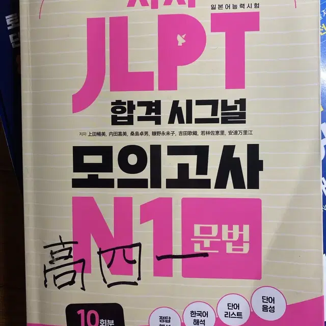 jlpt n1 일본어 교재 젤피티