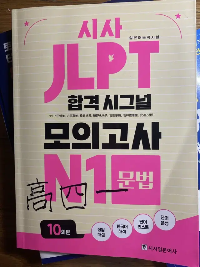 jlpt n1 일본어 교재 젤피티