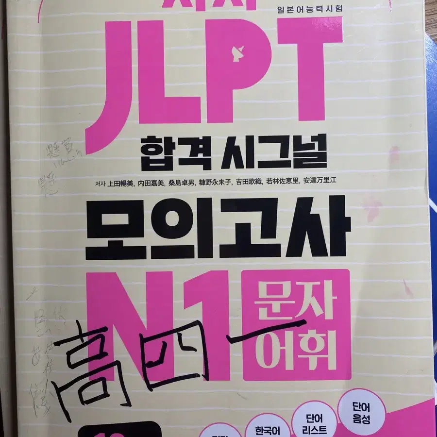 jlpt n1 일본어 교재 젤피티