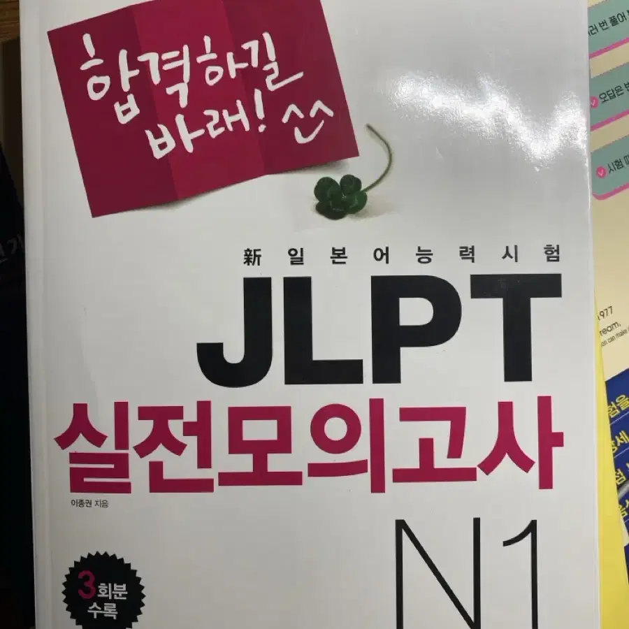 일본어 jlpt 젤피티 교재 다락원