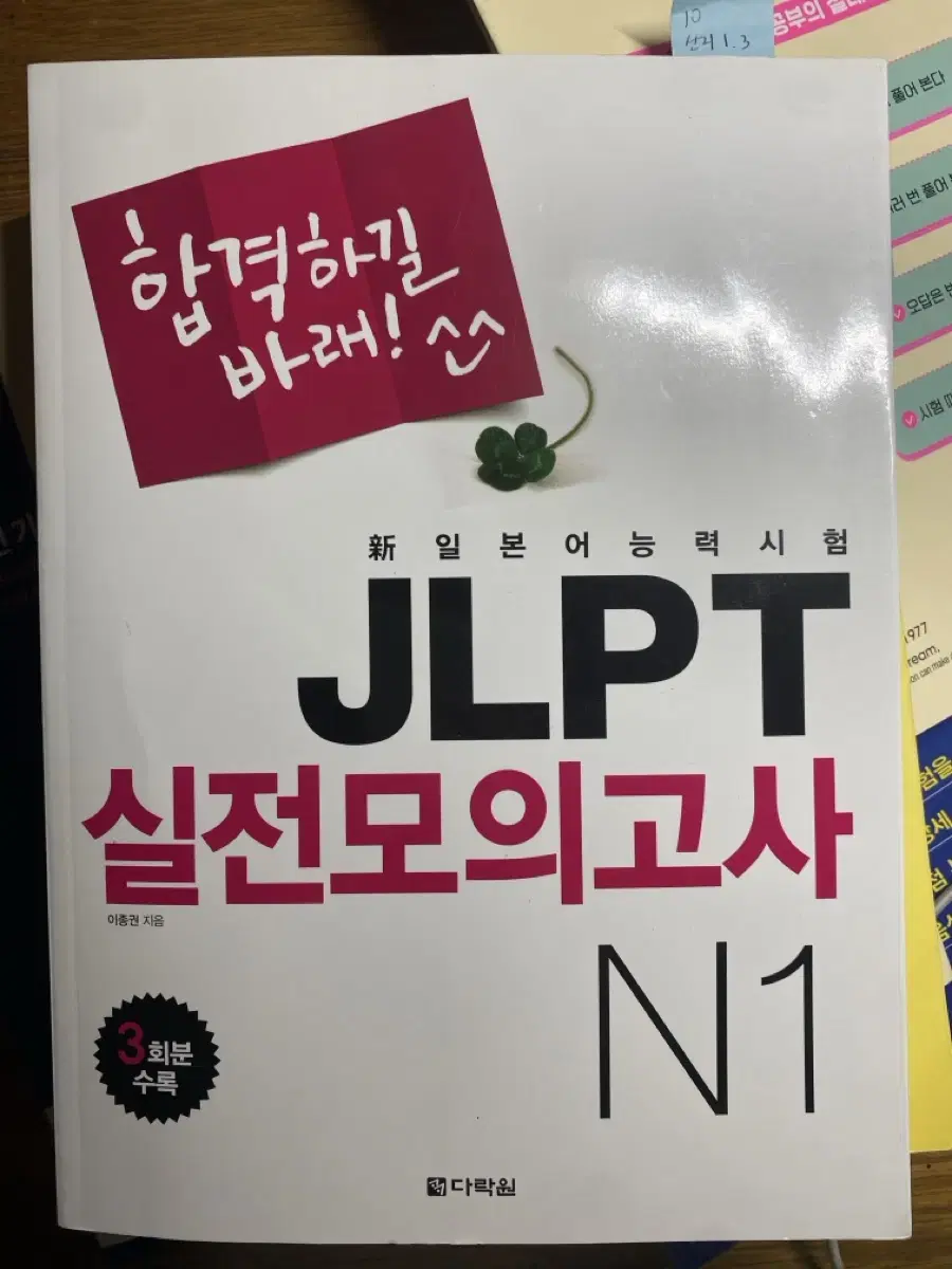 일본어 jlpt 젤피티 교재 다락원