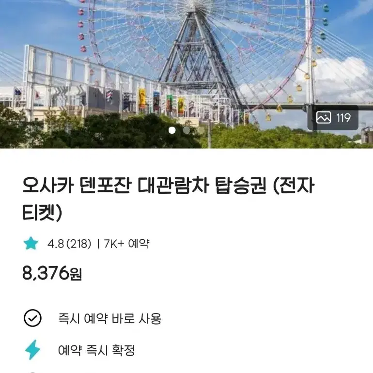 오사카 덴포잔 대관람차 탑승권 티켓