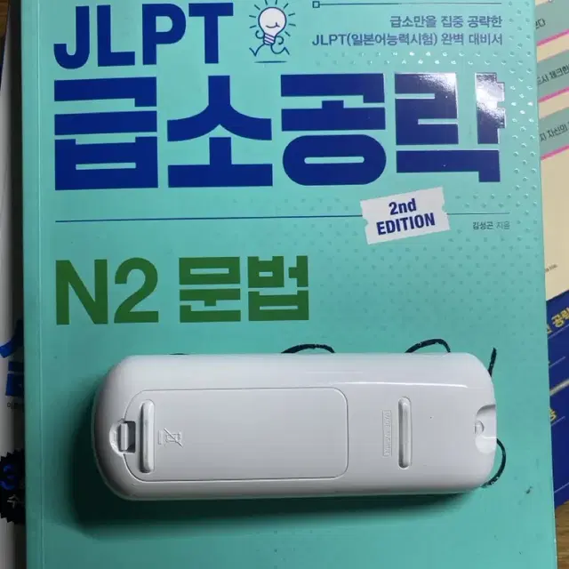 다락원 jlpt 급소공략 n2 문법 일본어