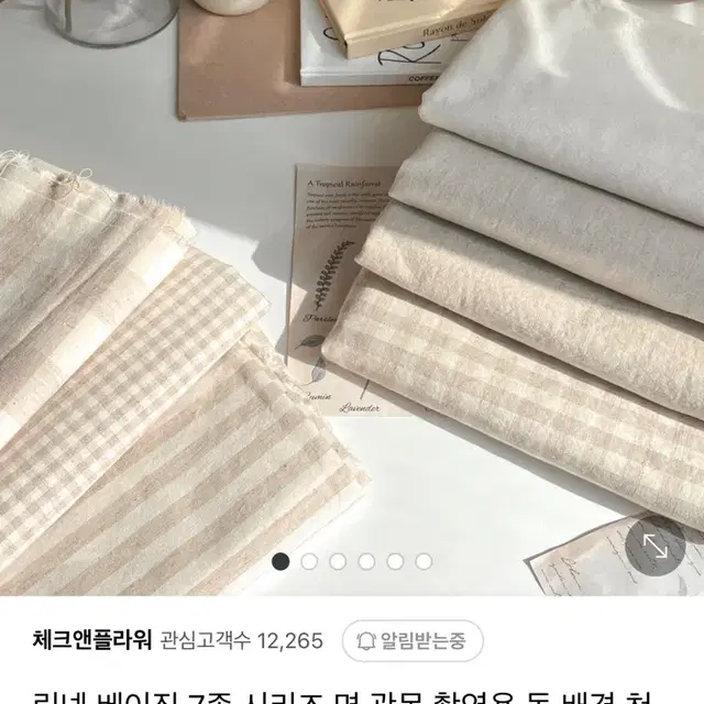 (원단 2마) 체크앤플라워 밝은린넨 컬러