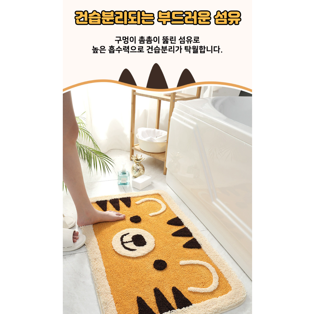 [무배] 귀여운 호랭이 욕실 발매트 / 강력 흡수 섬유 현관 러그