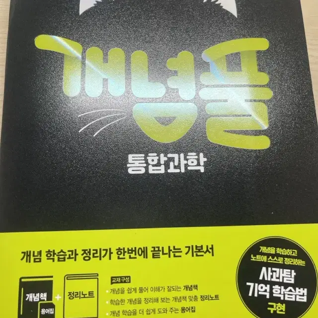 개념풀 통합과학 미사용