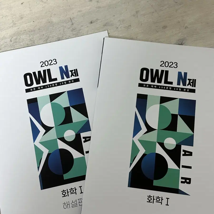 owl 화학 문제집 기출문제집, n제 일괄 20000