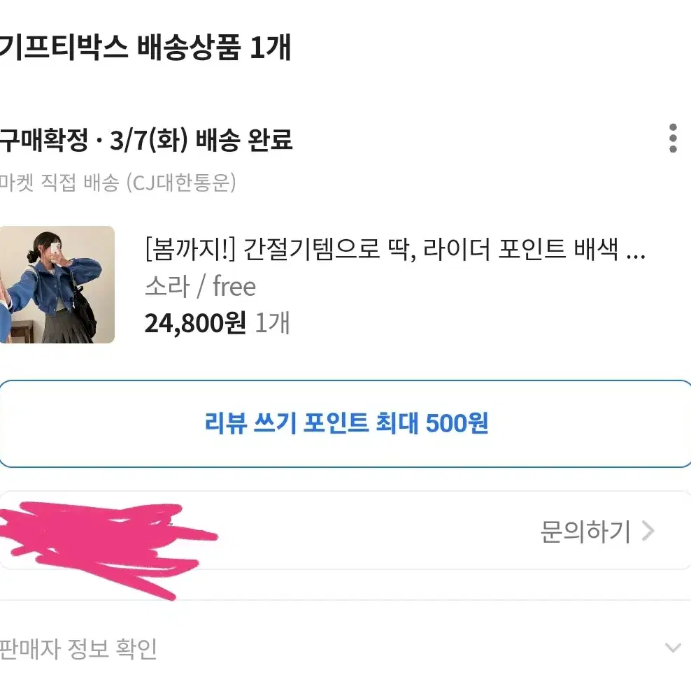 에이블리 소라 간절기 라이더 레이더 레더 포인트 배색 바시티 모직 크롭