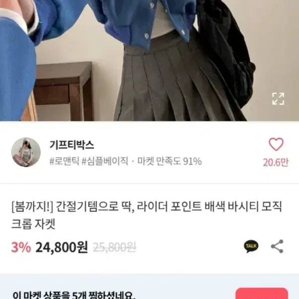 에이블리 소라 간절기 라이더 레이더 레더 포인트 배색 바시티 모직 크롭