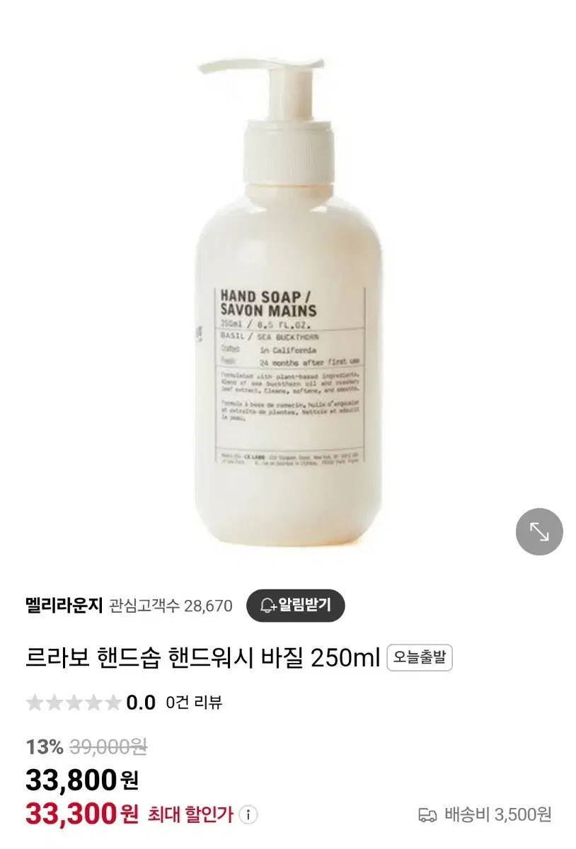 르라보 핸드솝 바질 250ml 미개봉 새상품