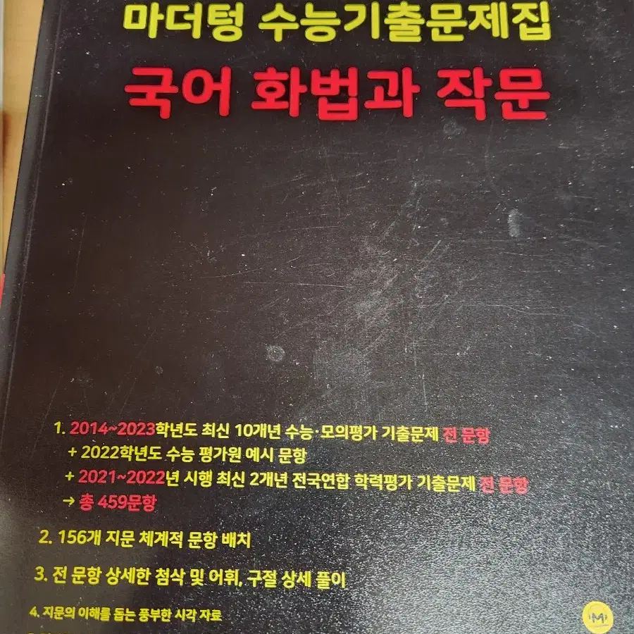 경찰대 기출, 정법 블랙라벨, 마더텅 화작 및 사문