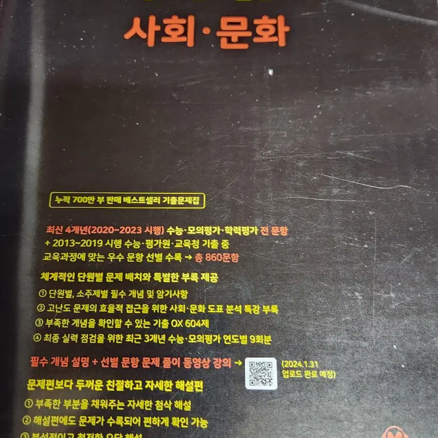 경찰대 기출, 정법 블랙라벨, 마더텅 화작 및 사문