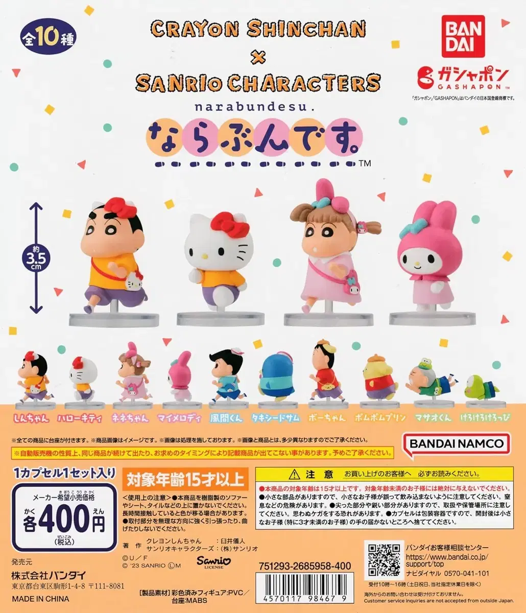 Bandai Sanrio Crayon Shin-chan Collaboration Gacha