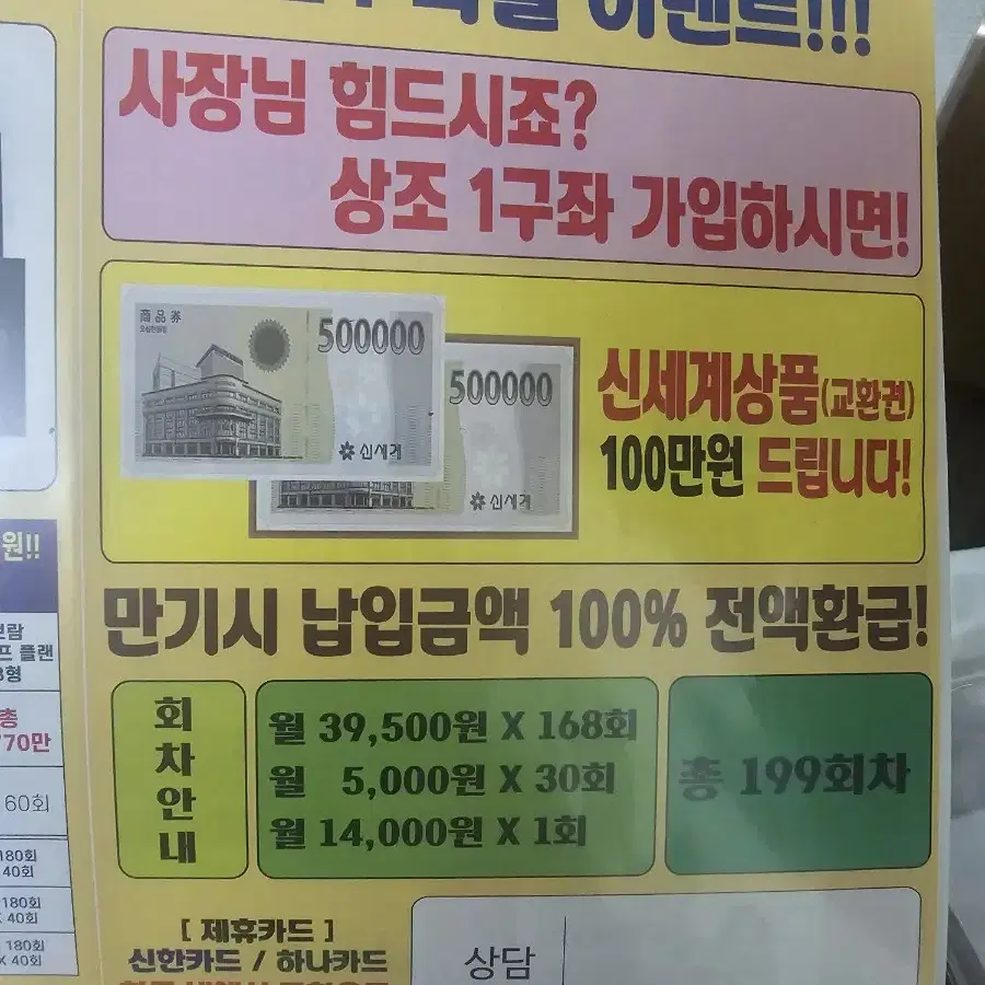 목돈, 급전 필요하신 분들, 신세계 상품권 100만원 먼저 받으세요