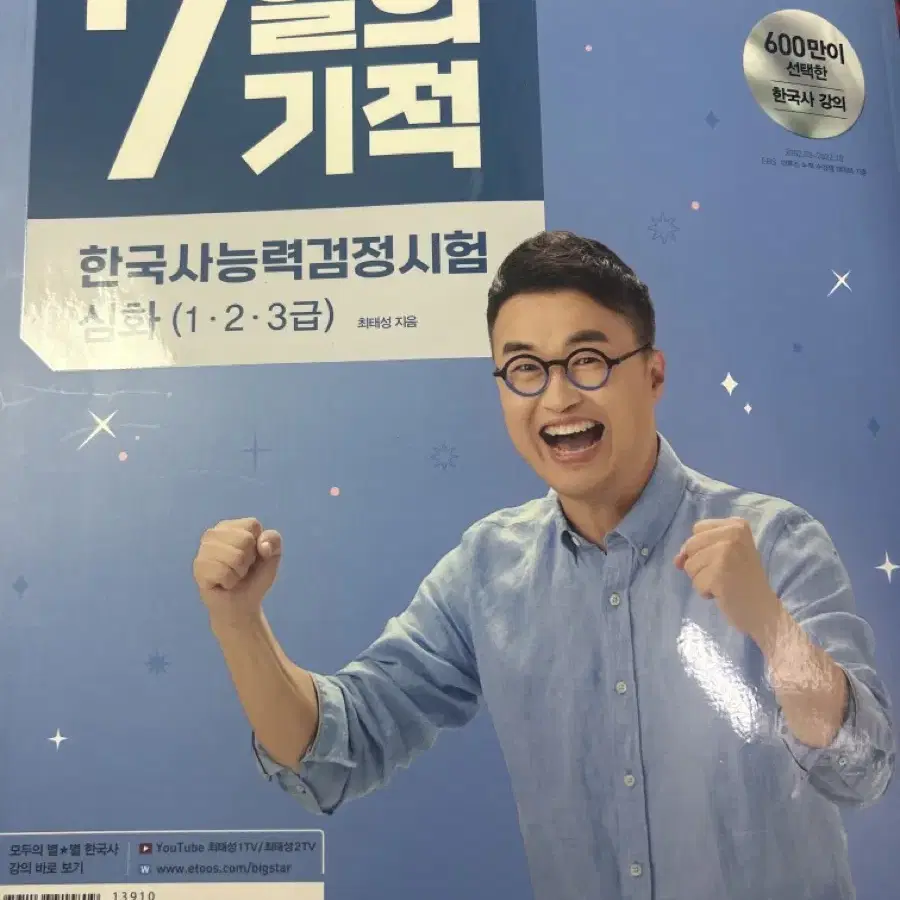 최태성 7일의 기적 2023,2024