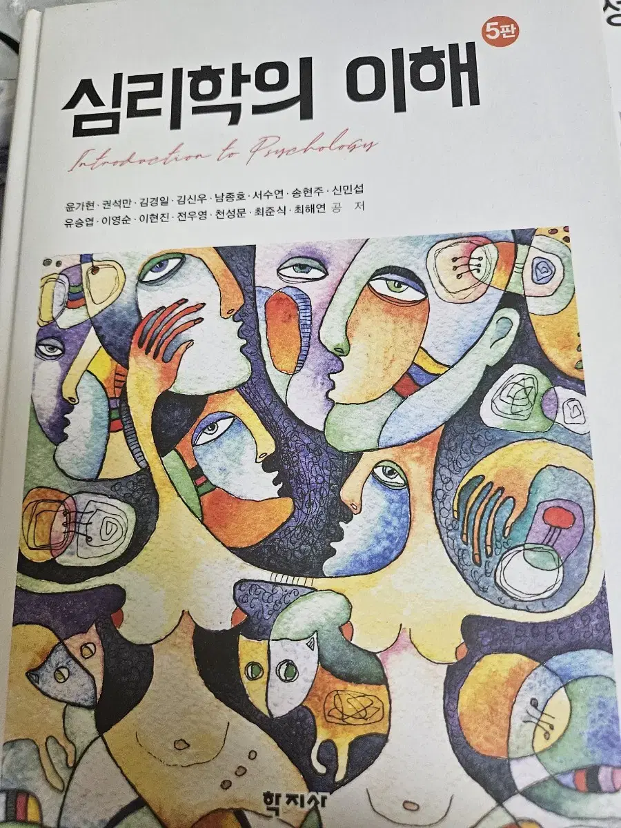 심리학의 이해