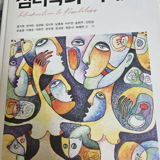 심리학의 이해