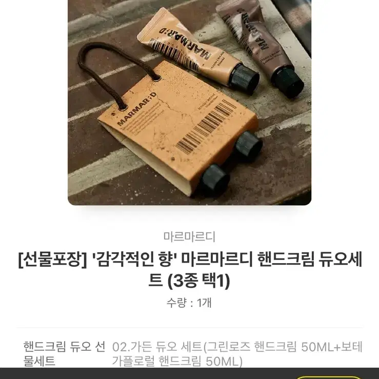 (새상품)마르마르디 핸드크림