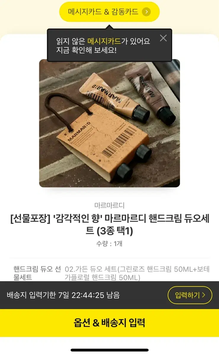 (새상품)마르마르디 핸드크림